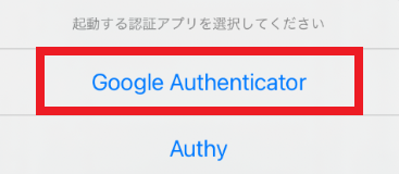 Google認証アプリ